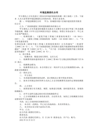 环境监测委托合同