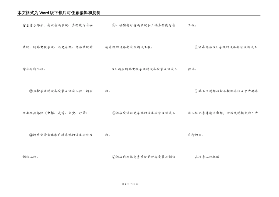 标准版建筑工地工程合同书_第2页
