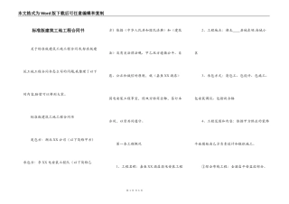 标准版建筑工地工程合同书