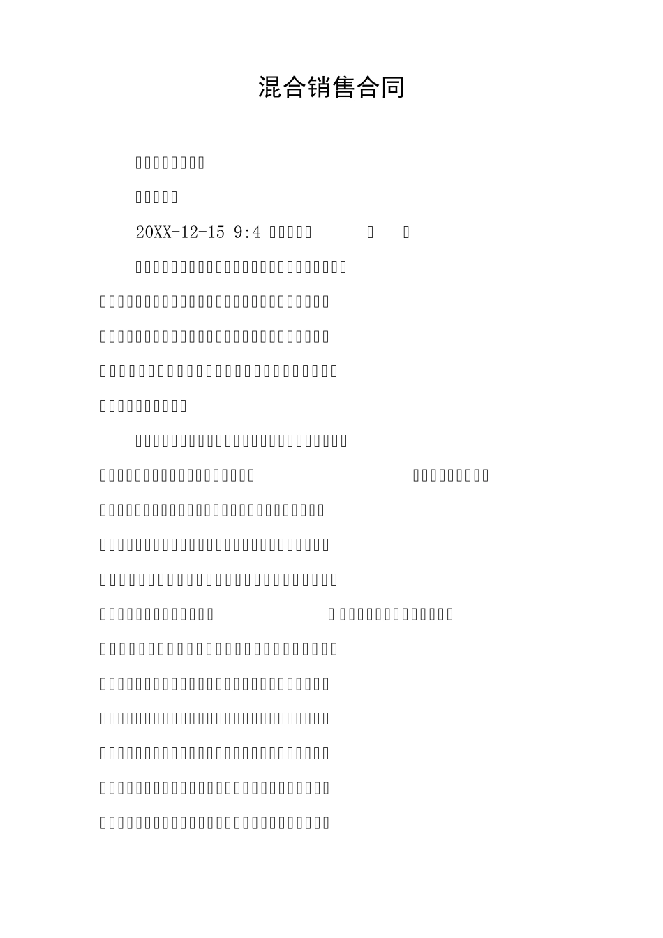 混合销售合同_第1页