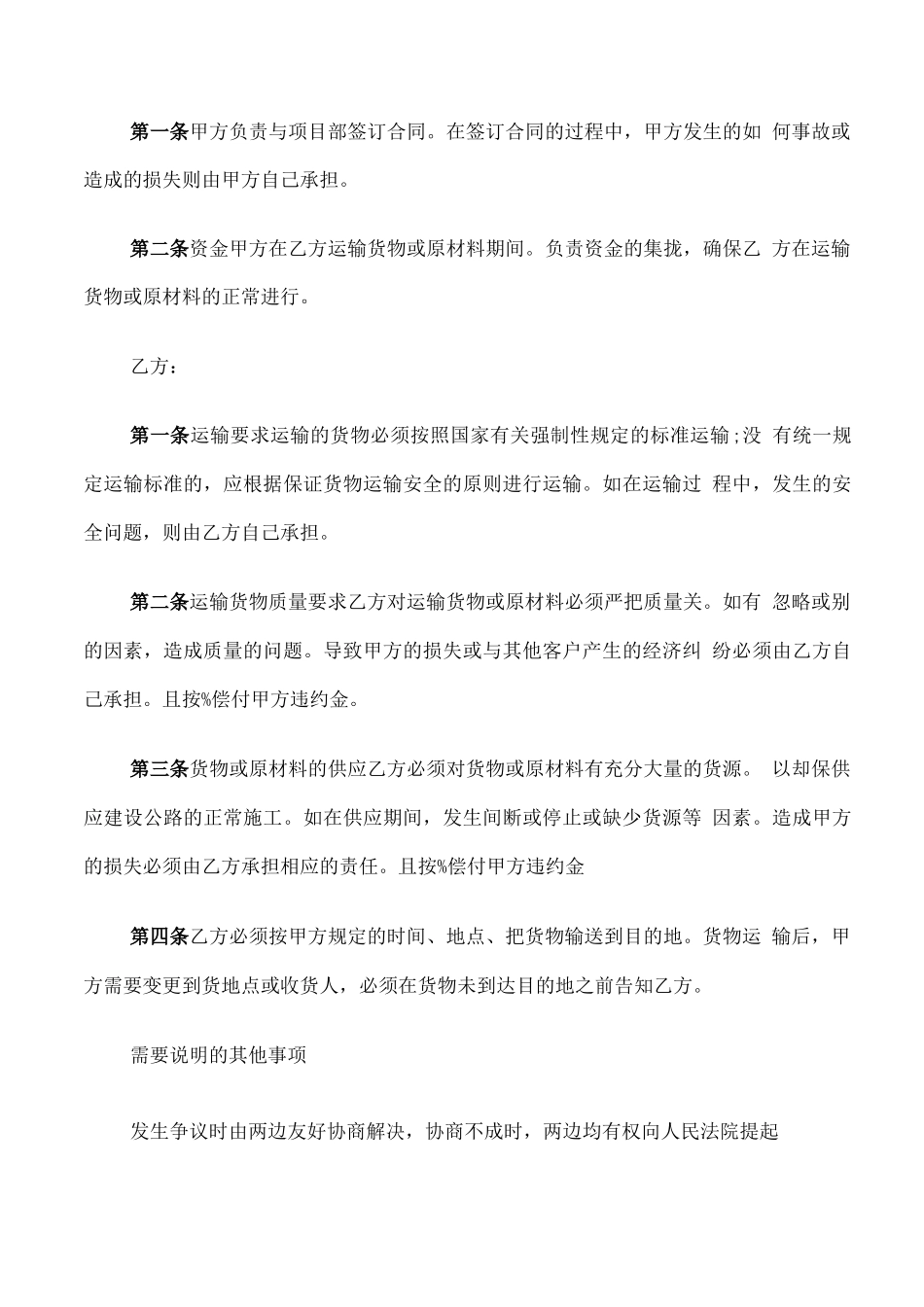 物流运输合同范文_第2页