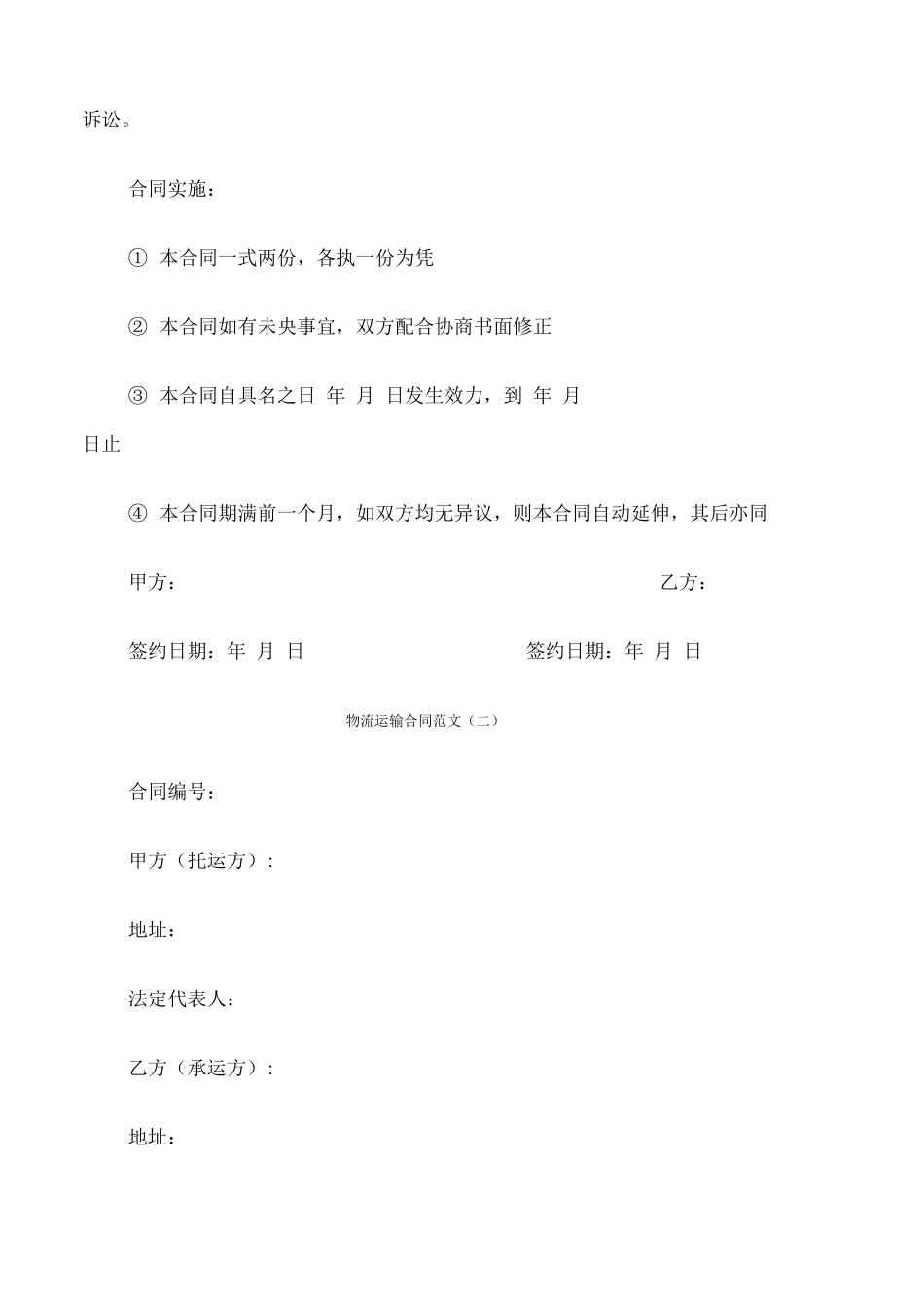 物流运输合同范文_第3页