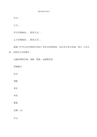 物流运输合同范文