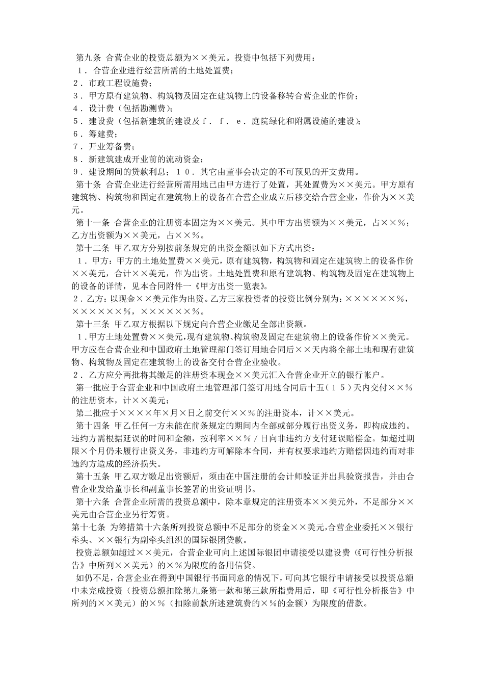 饭店合同范本_第3页