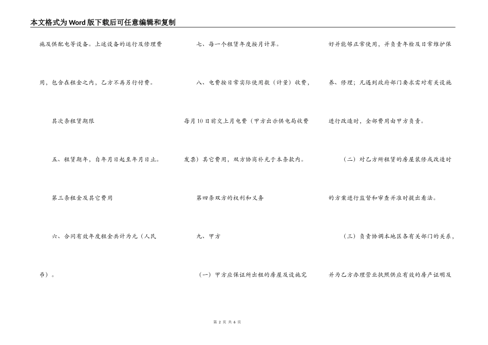 天津商铺出租合同_第2页