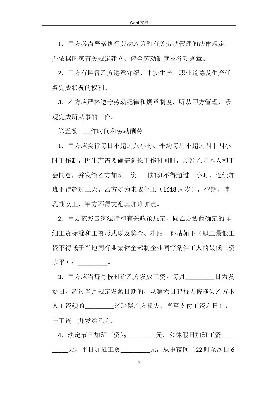 甘肃私营企业职工劳动合同书_第3页