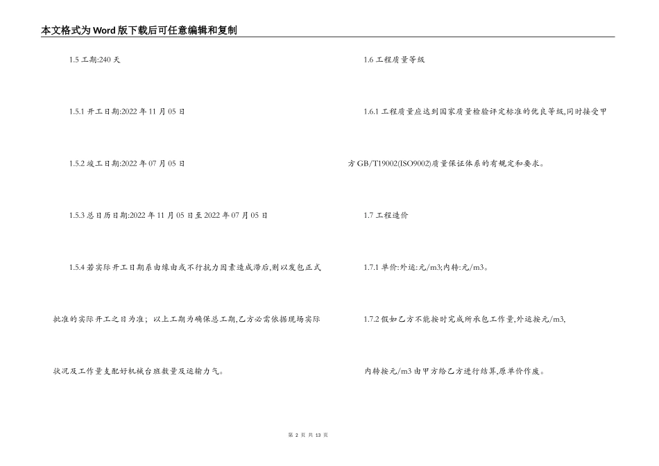 土石方工程分包合同A_第2页
