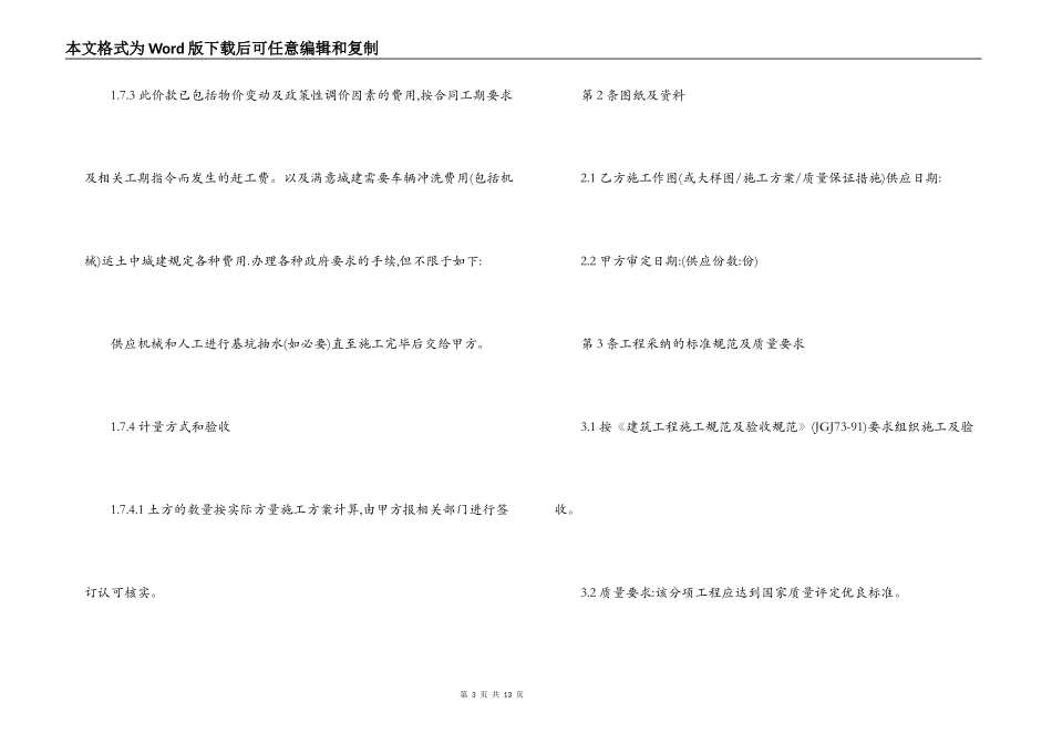 土石方工程分包合同A_第3页
