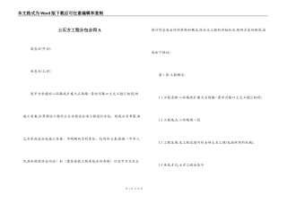 土石方工程分包合同A