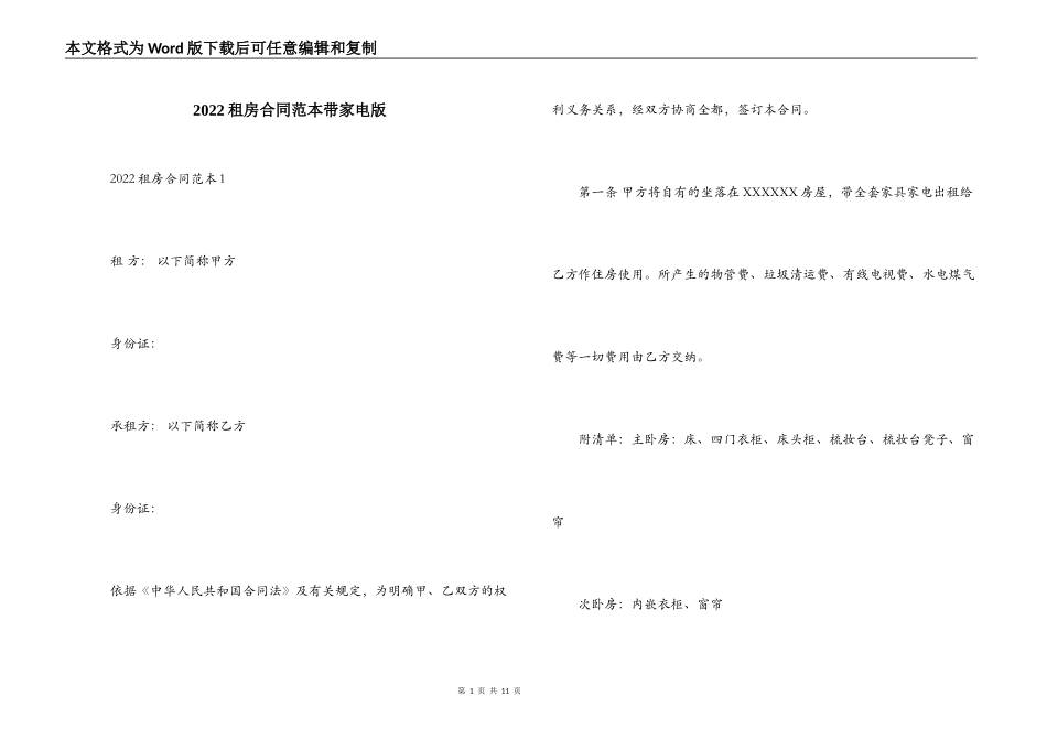 2022租房合同范本带家电版_第1页