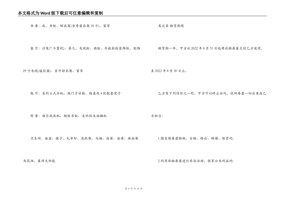 2022租房合同范本带家电版_第2页