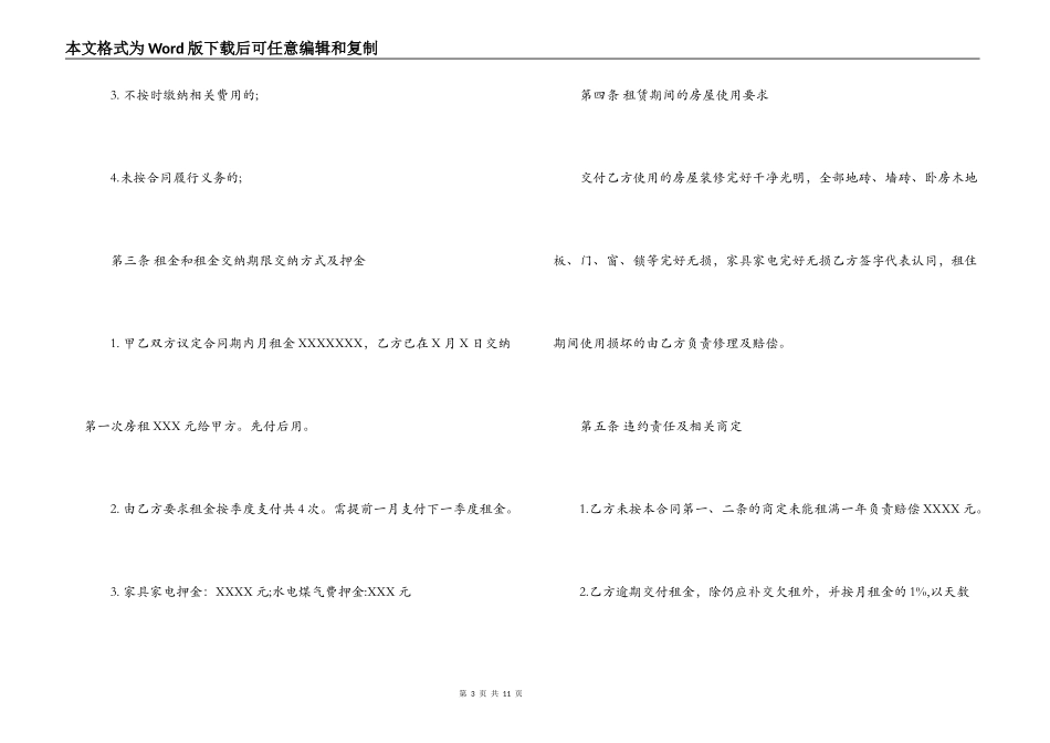 2022租房合同范本带家电版_第3页