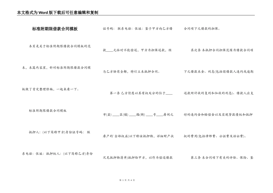 标准附期限借款合同模板_第1页