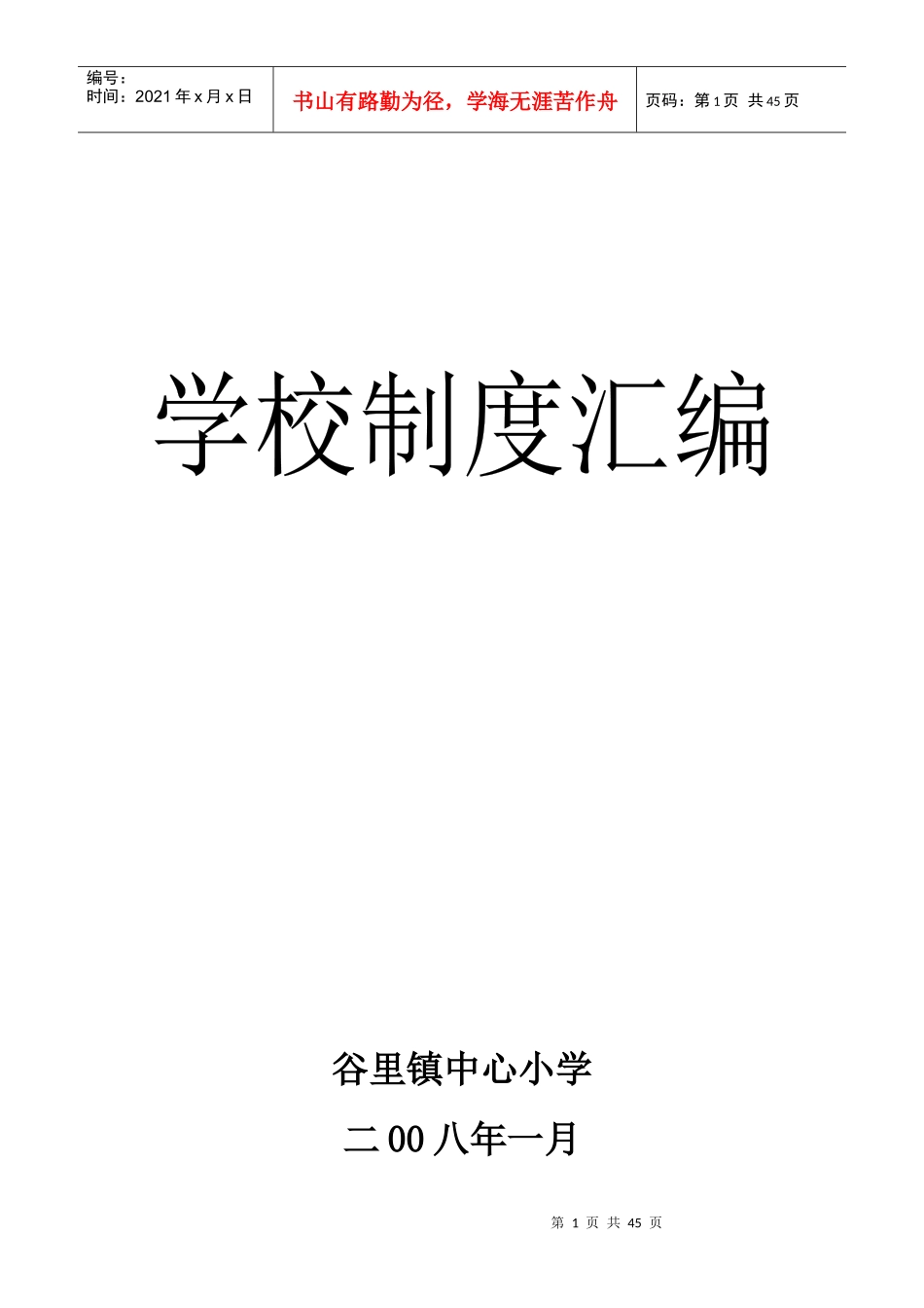 中小制度汇编_第1页