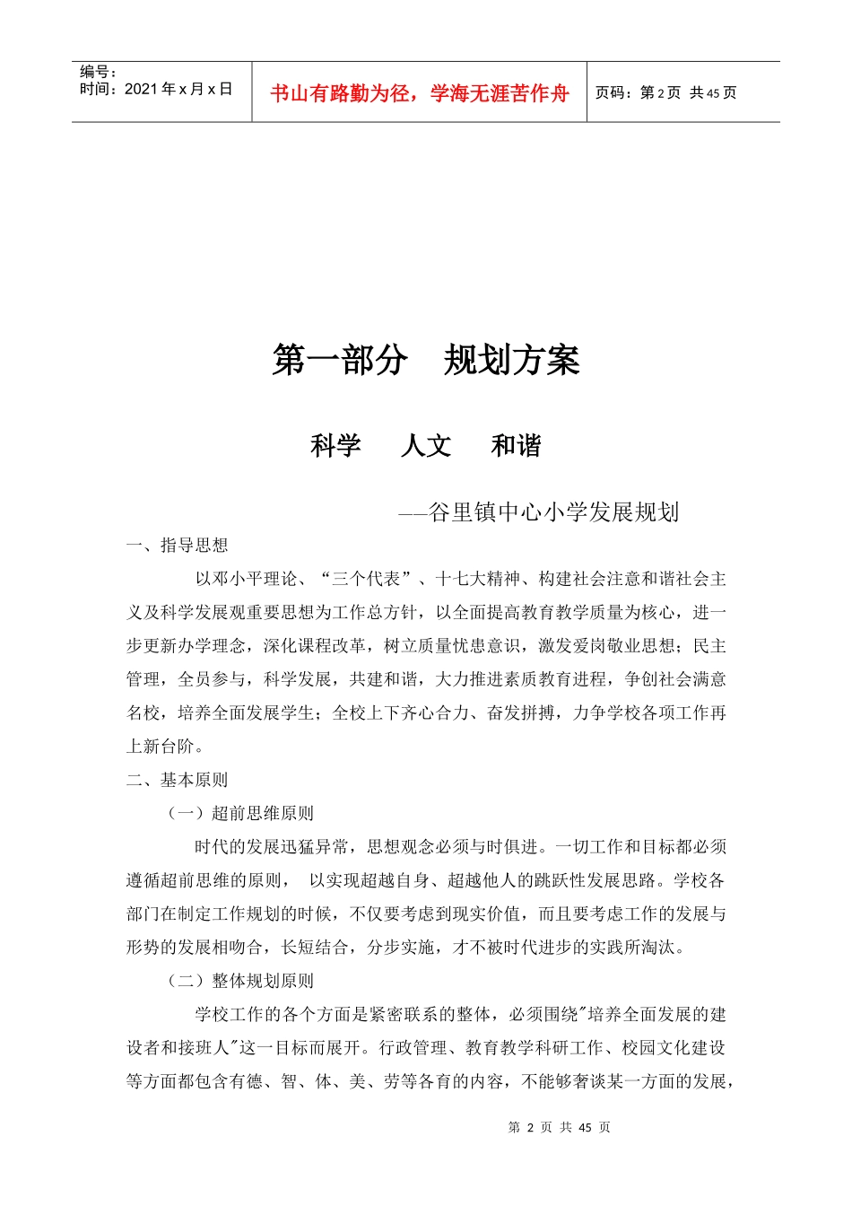 中小制度汇编_第2页