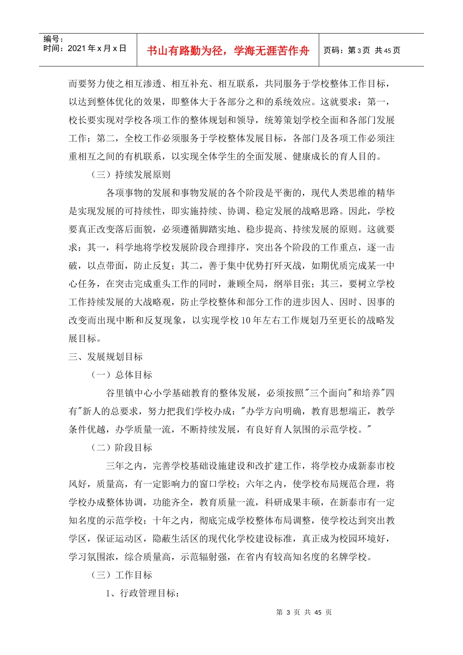 中小制度汇编_第3页