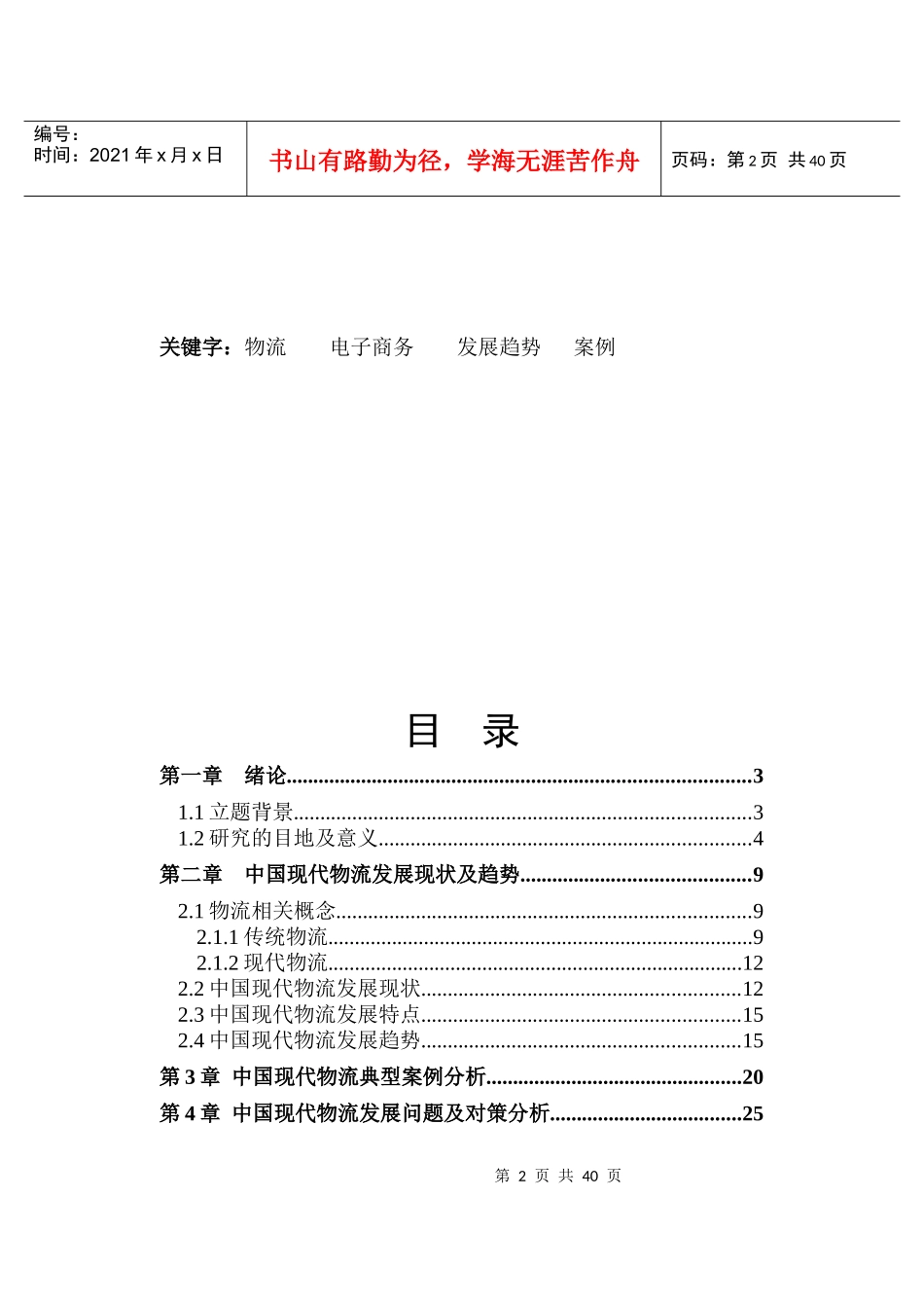 中国现代物流发展现状分析_第2页