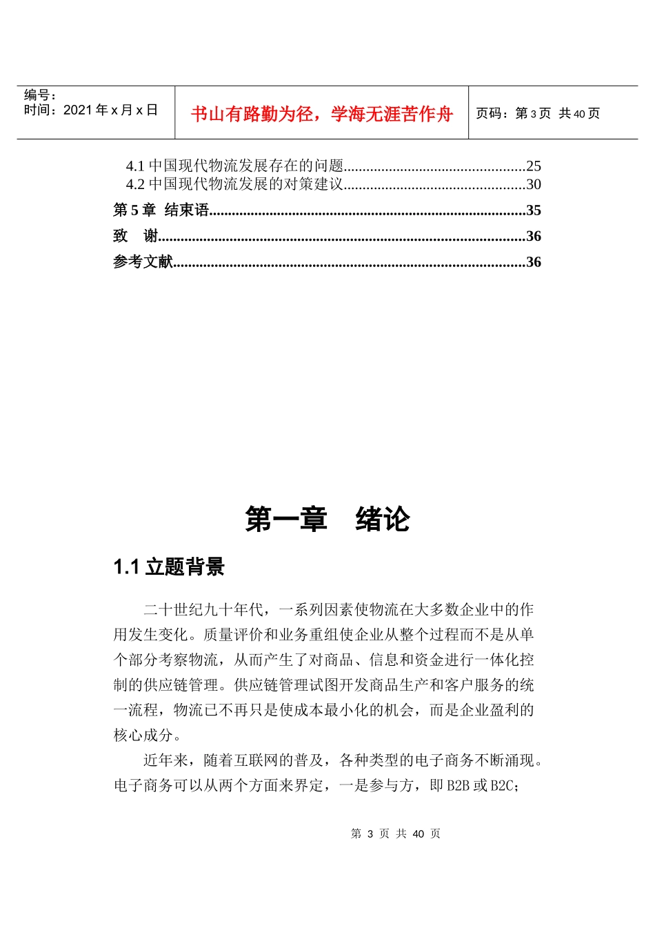 中国现代物流发展现状分析_第3页