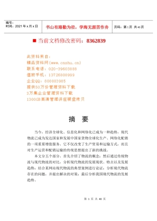 中国现代物流发展现状分析