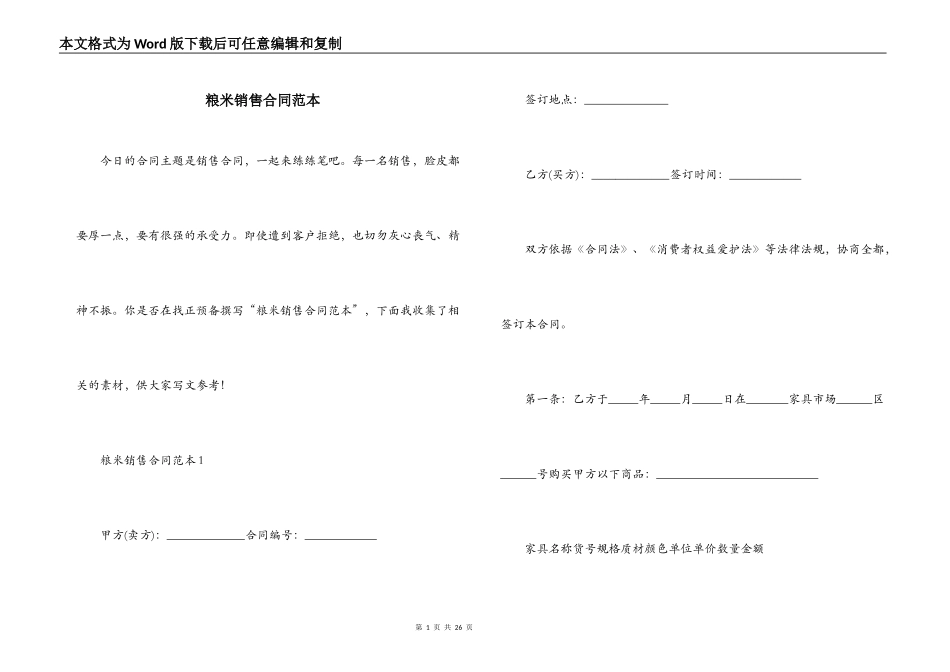 粮米销售合同范本_第1页