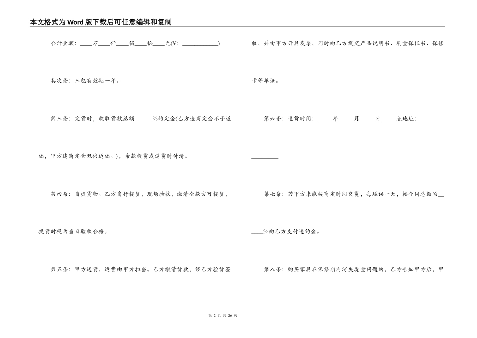 粮米销售合同范本_第2页