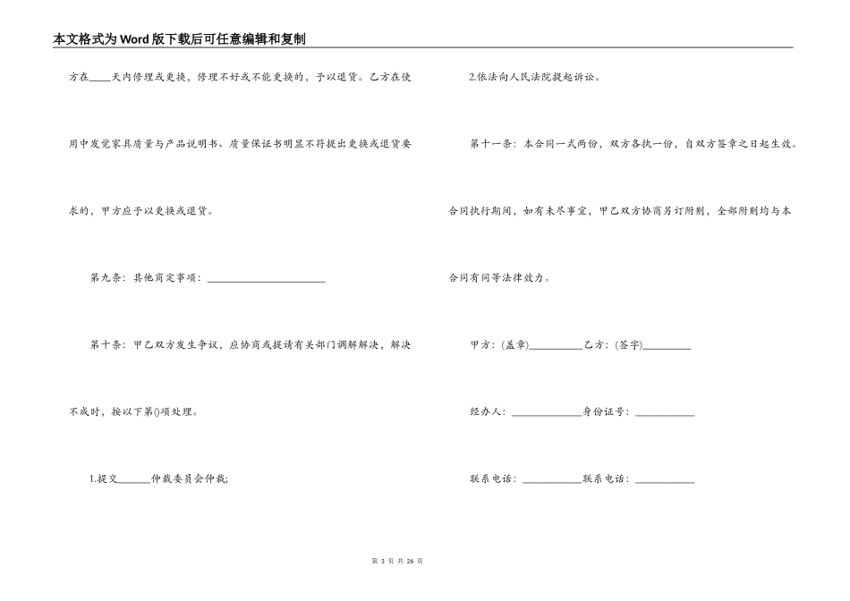 粮米销售合同范本_第3页