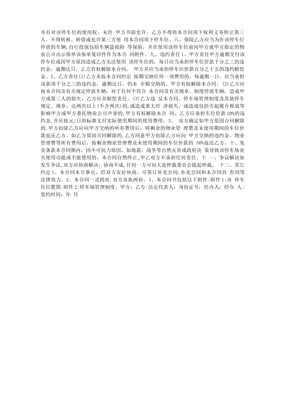 停车场管理合同范本_第2页