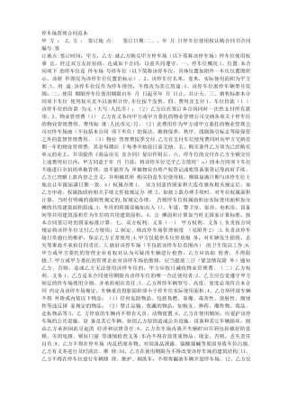 停车场管理合同范本