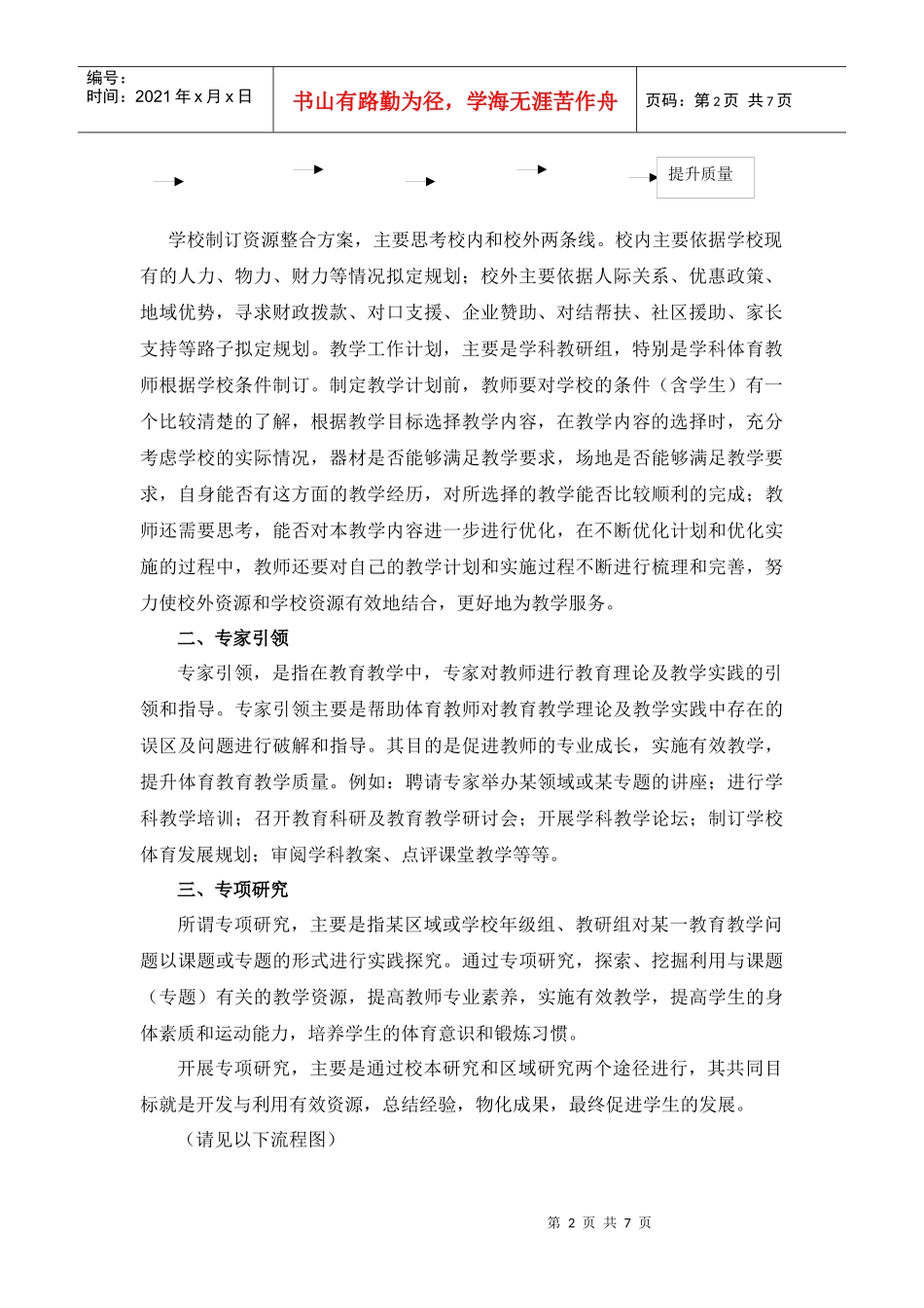 中小学体育教学资源整合的八项策略_第2页