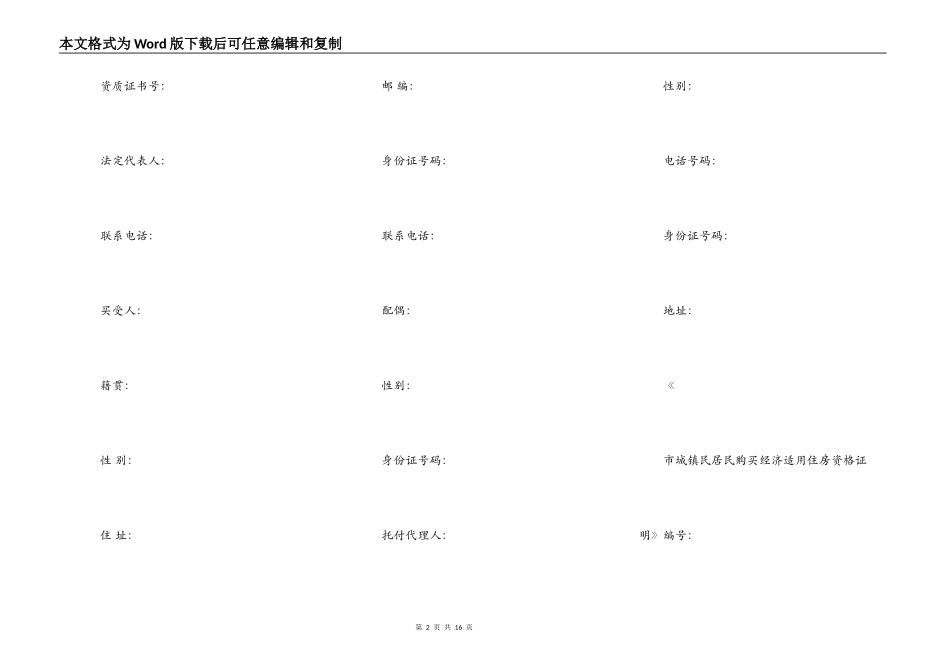 经济适用房购房合同模板一_第2页