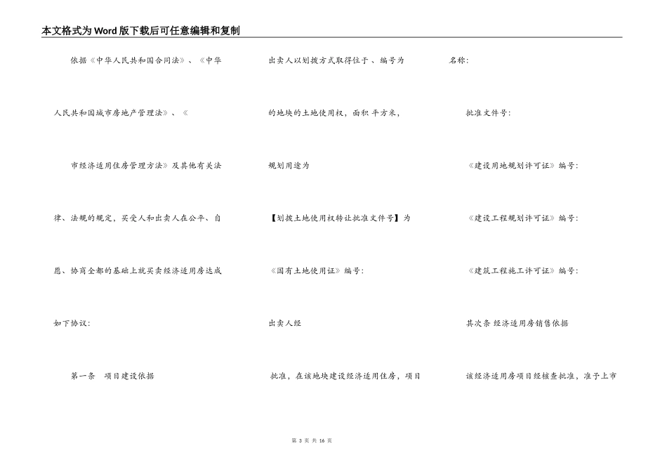 经济适用房购房合同模板一_第3页