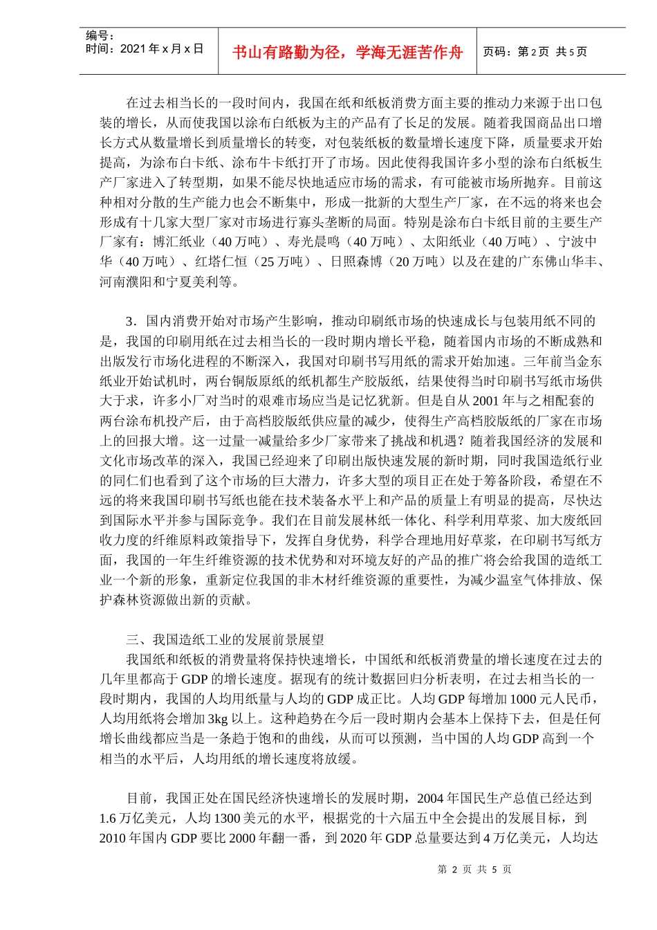 中国造纸工业的市场调查报告_第2页