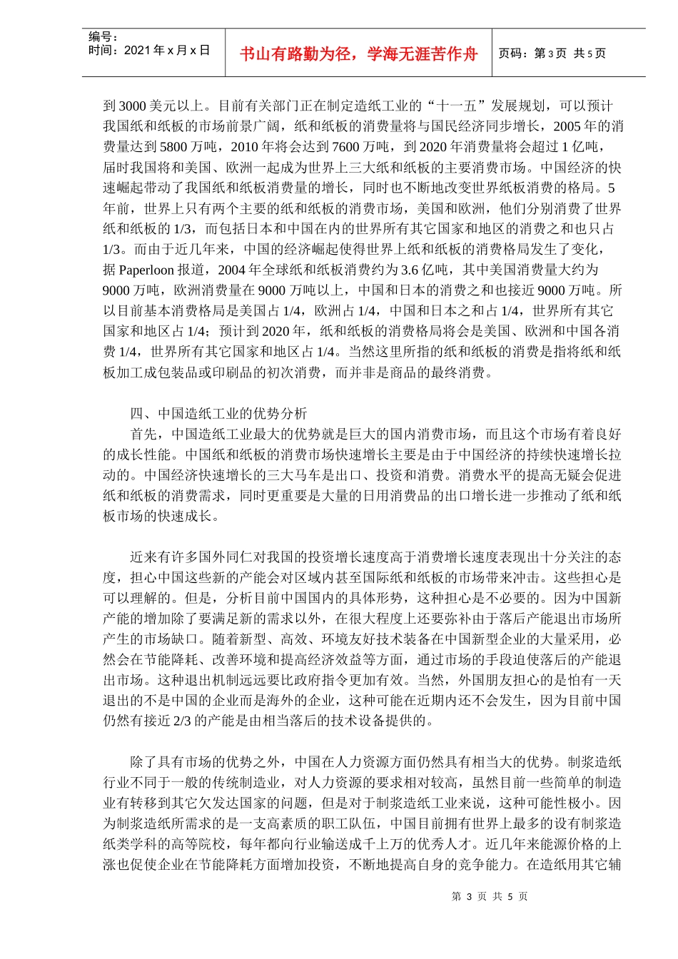 中国造纸工业的市场调查报告_第3页