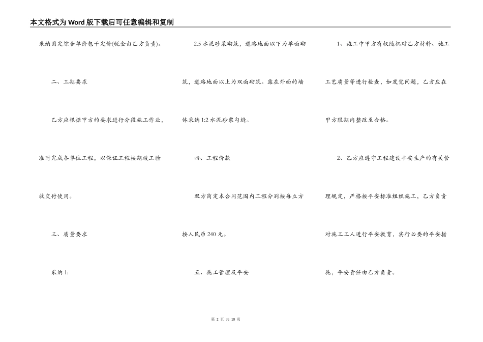 毛X挡土墙施工通用版合同_第2页