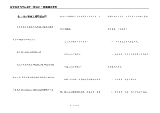 毛X挡土墙施工通用版合同