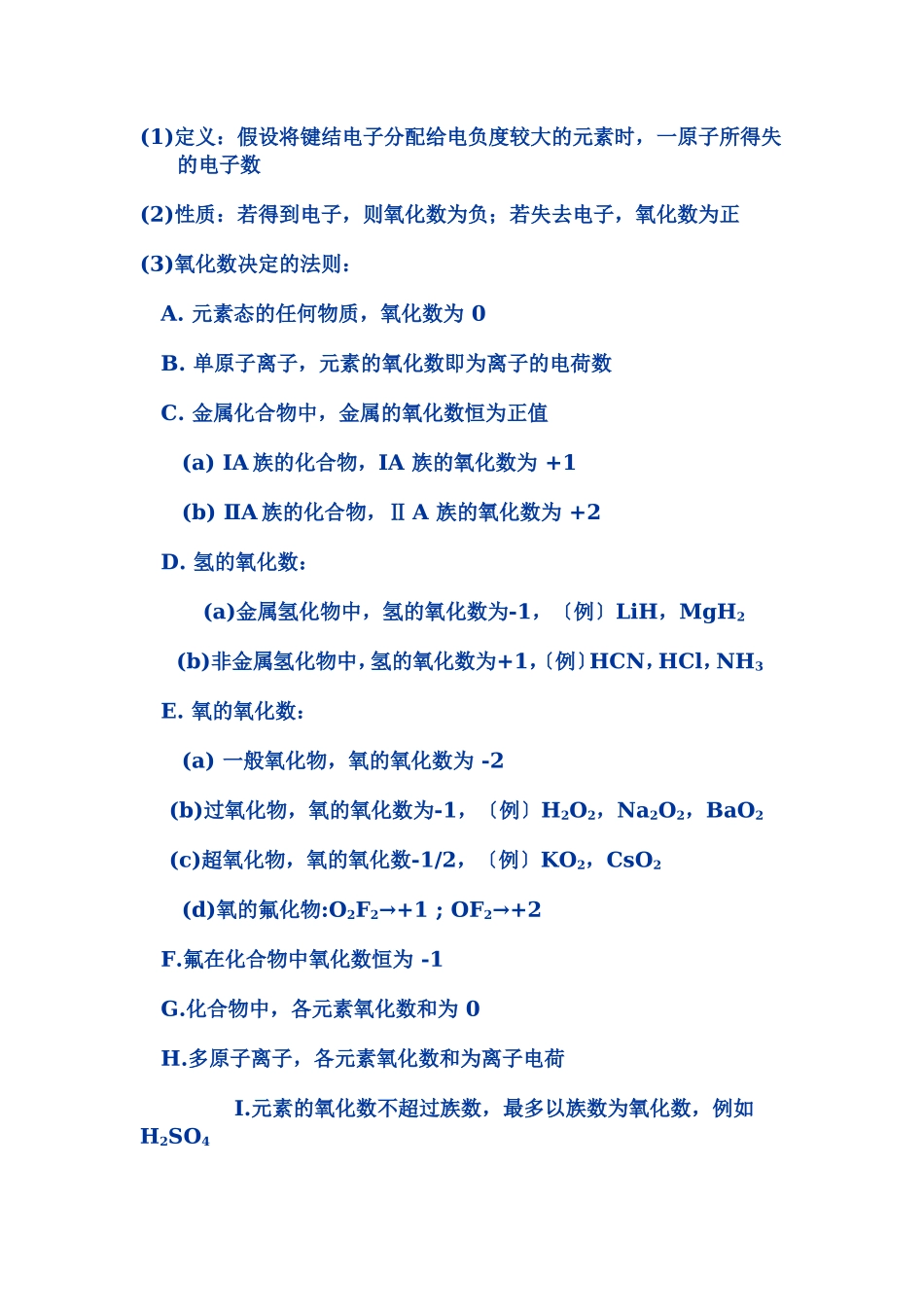 氧化剂还原剂之(克)当量数_第1页