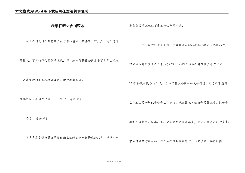 洗车行转让合同范本_第1页