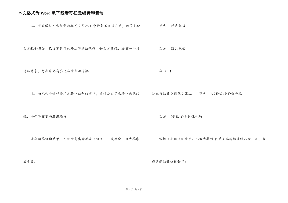 洗车行转让合同范本_第2页