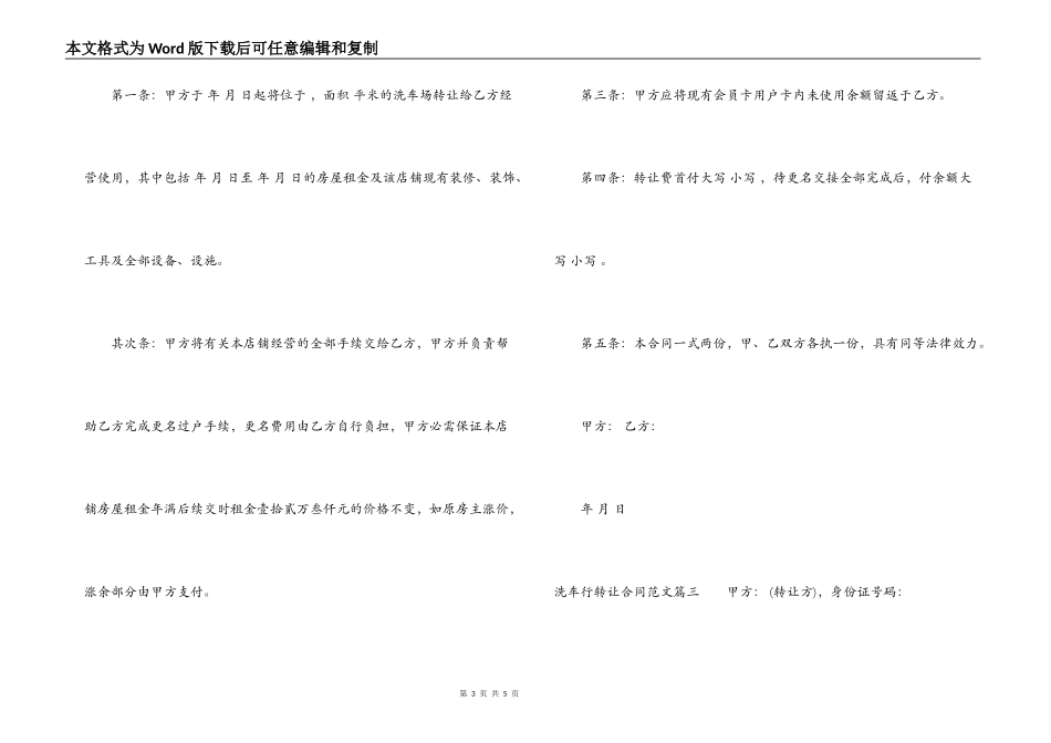 洗车行转让合同范本_第3页