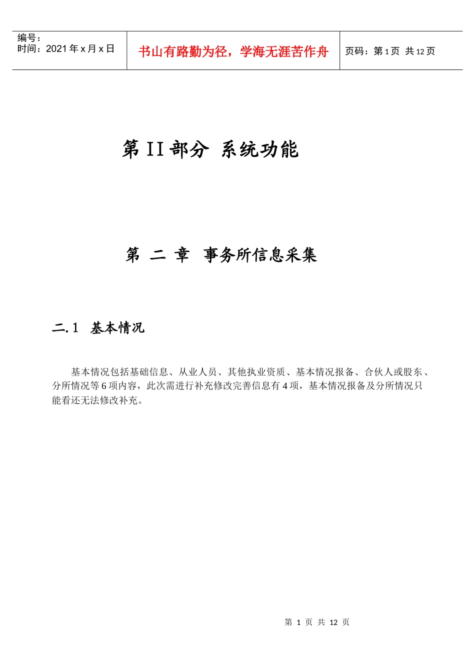 中注协行业管理信息系统信息登记完善操作手册会员管理子系统do_第3页