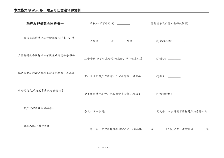 动产质押借款合同样书一_第1页