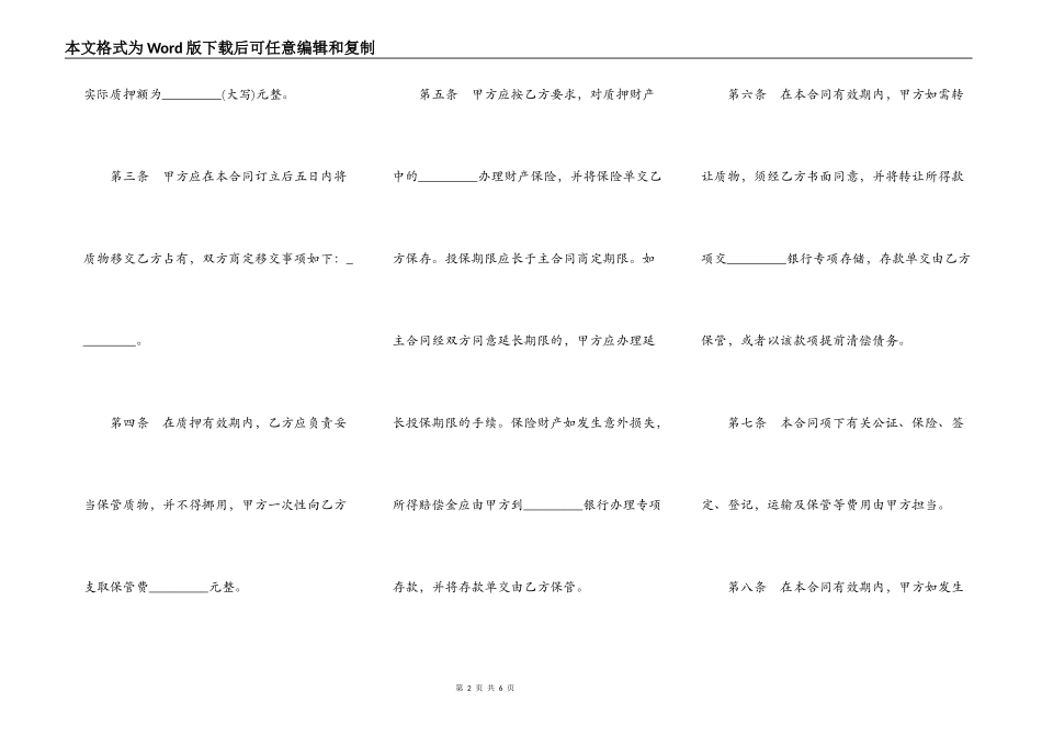 动产质押借款合同样书一_第2页
