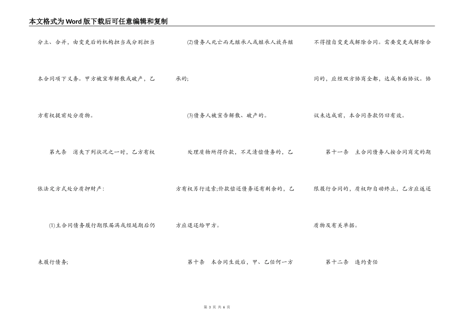 动产质押借款合同样书一_第3页
