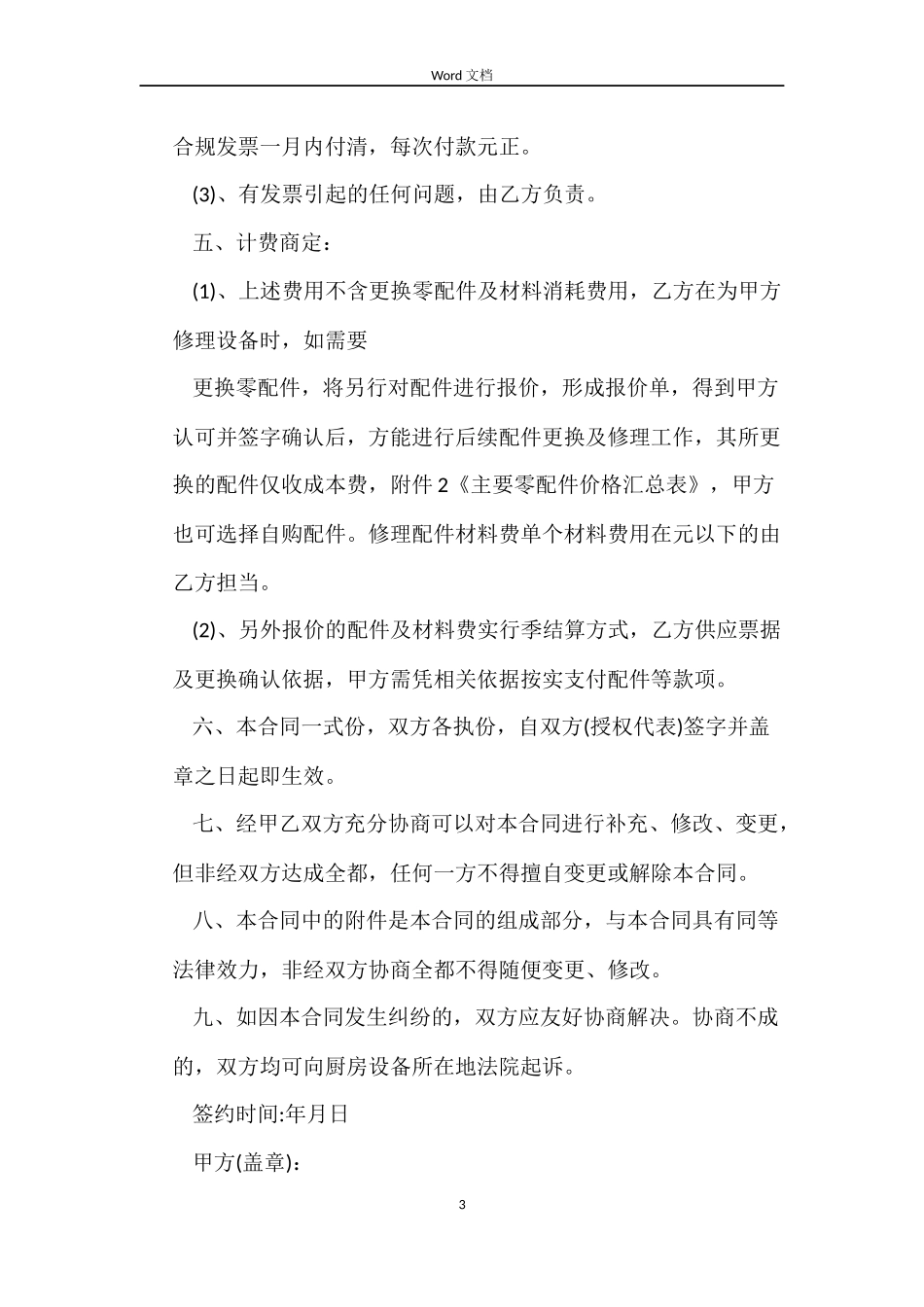 5篇实用厨房设备租赁合同范本_第3页