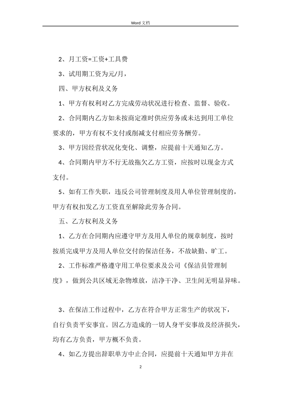 保洁劳务合同_第2页