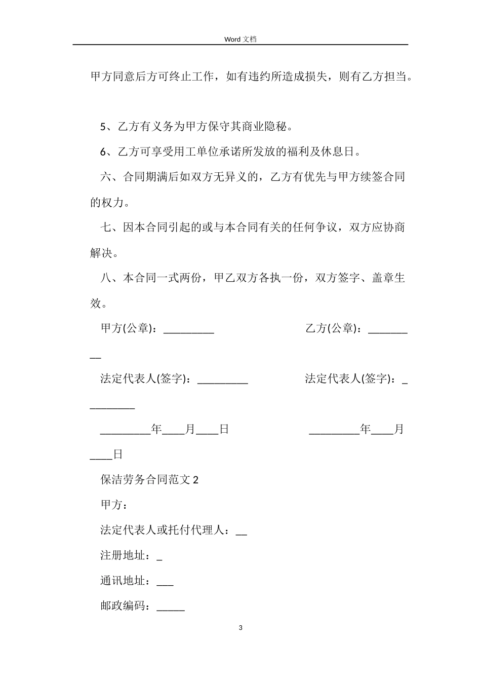 保洁劳务合同_第3页