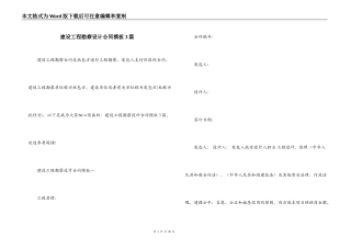 建设工程勘察设计合同模板3篇