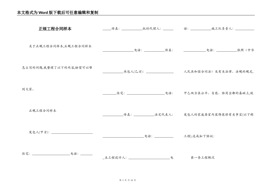 正规工程合同样本_第1页