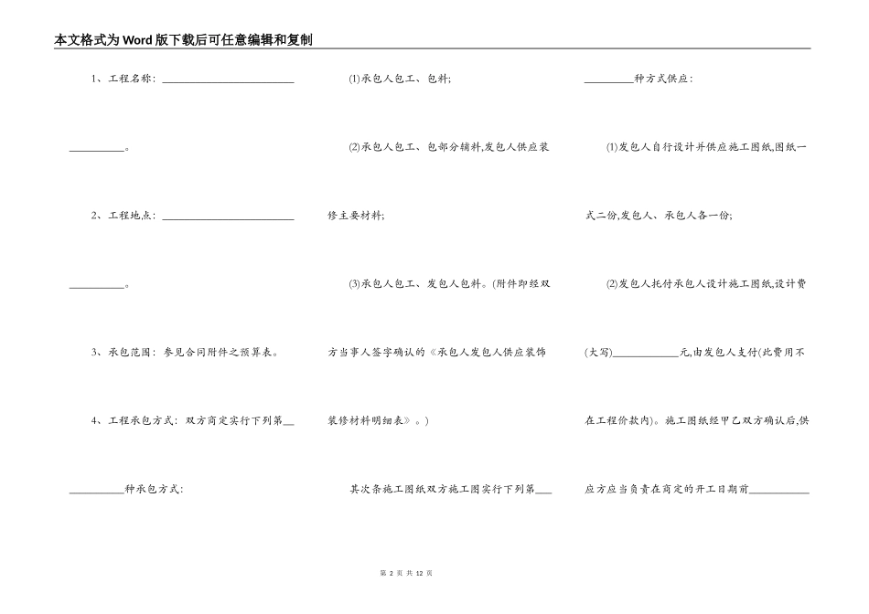 正规工程合同样本_第2页