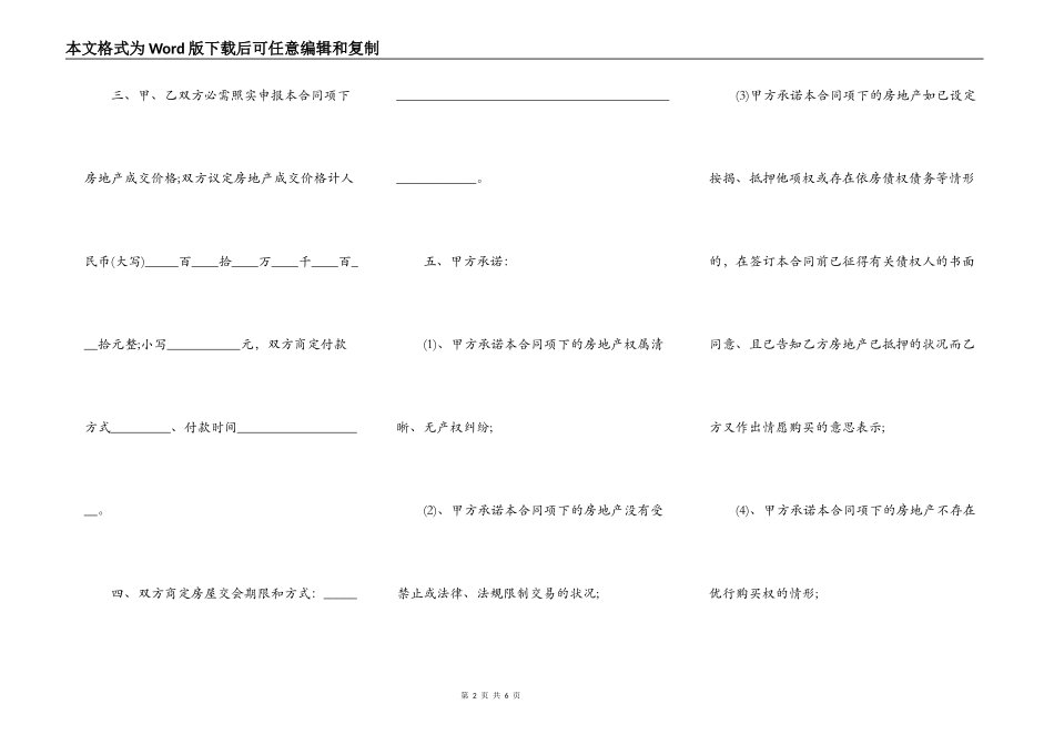 南通市房地产买卖合同文本_第2页